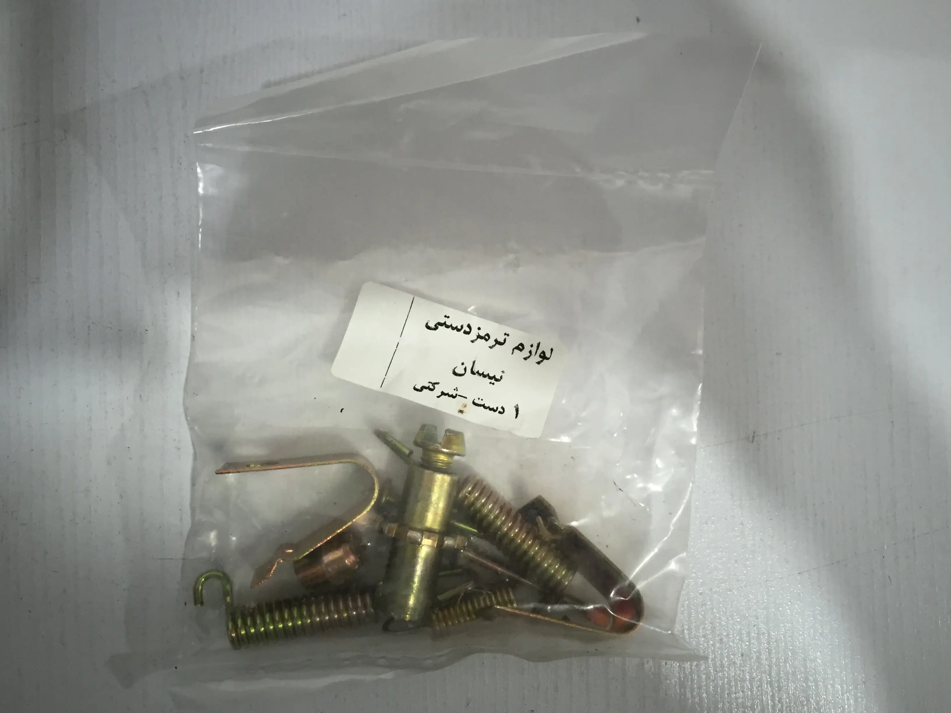لوازم ترمز دست نیسان